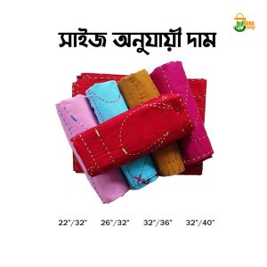 বাচ্চাদের নকশী কাঁথা